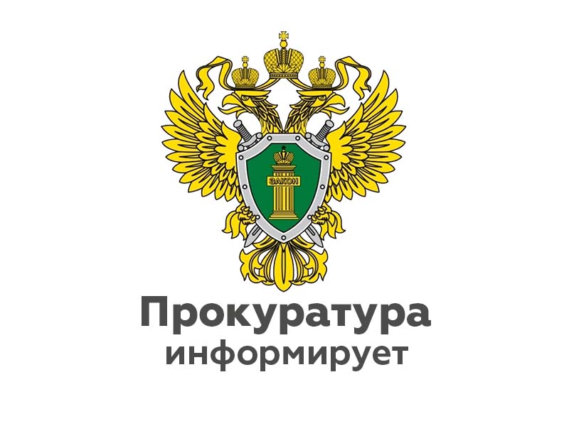 Прокуратура пресекла нарушения законодательства при соблюдении осужденными режима содержания.